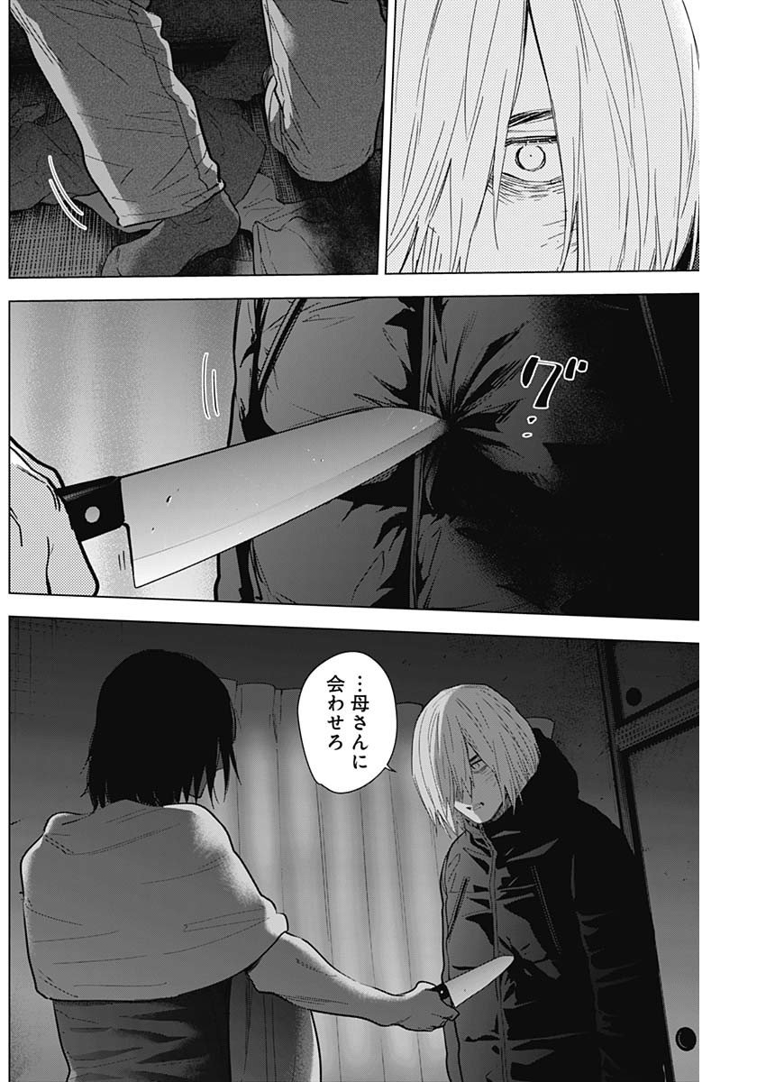 少年のアビス 第128話 - Page 4