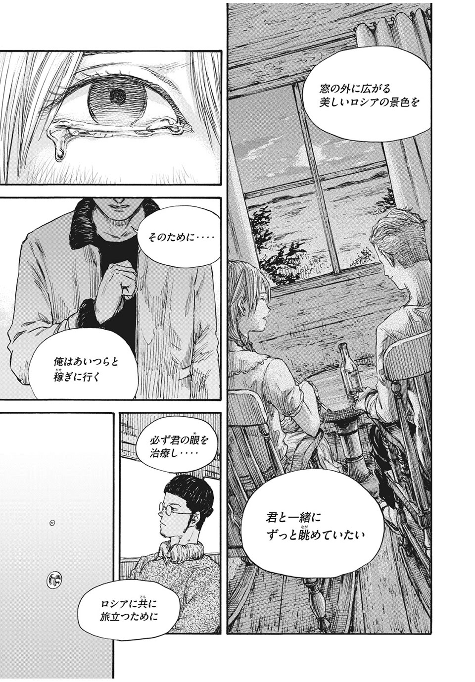 満州アヘンスクワッド 第56話 - Page 15