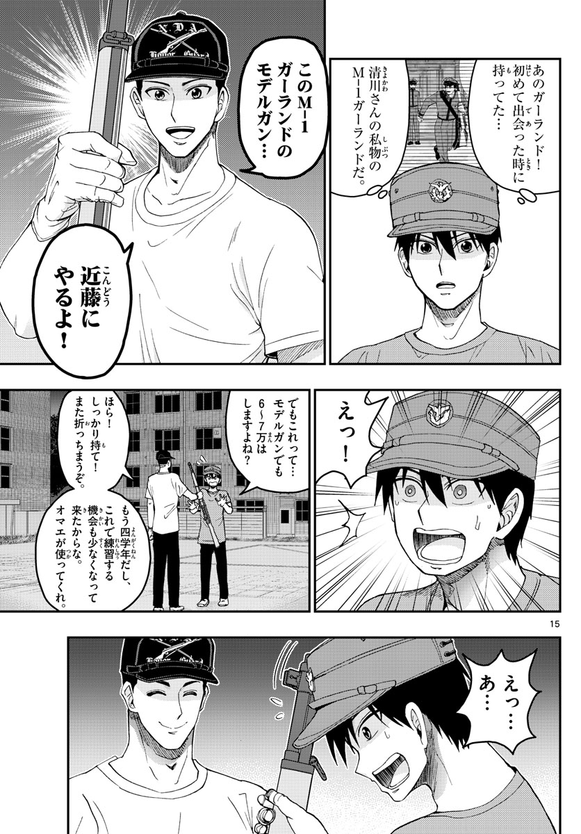 あおざくら防衛大学校物語 第199話 - Page 15