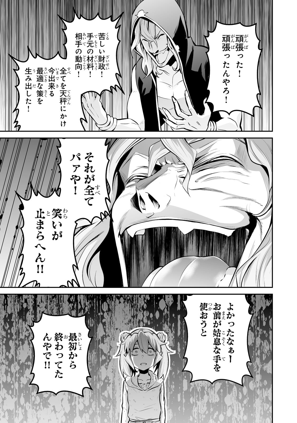 サラリーマンが異世界に行ったら四天王になった話 第39話 - Page 5