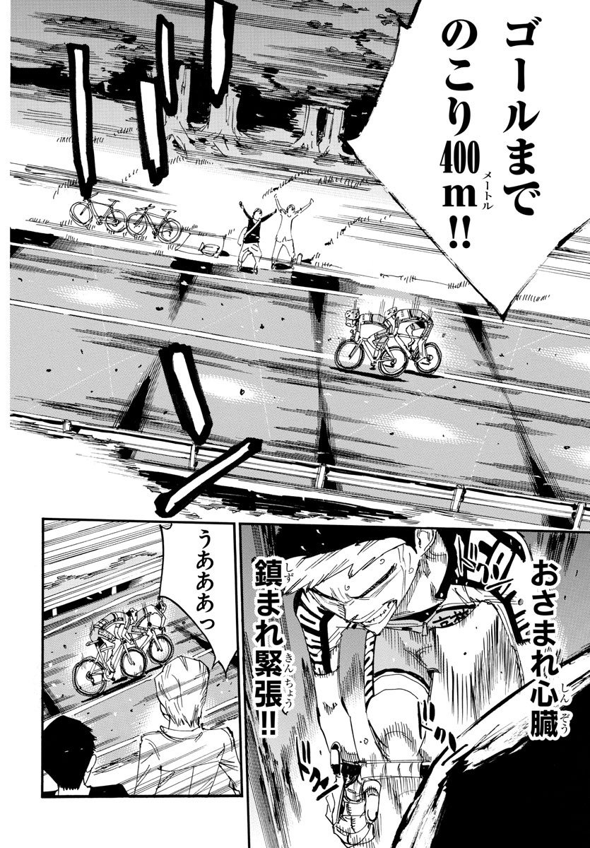 弱虫ペダル 第630話 - Page 6