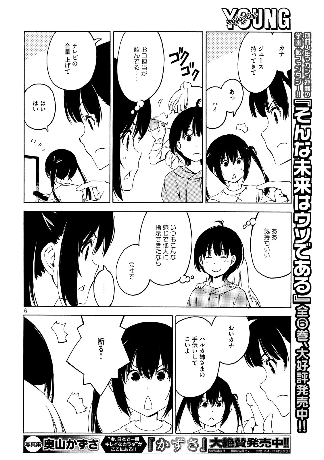 みなみけ 第366話 - Page 6