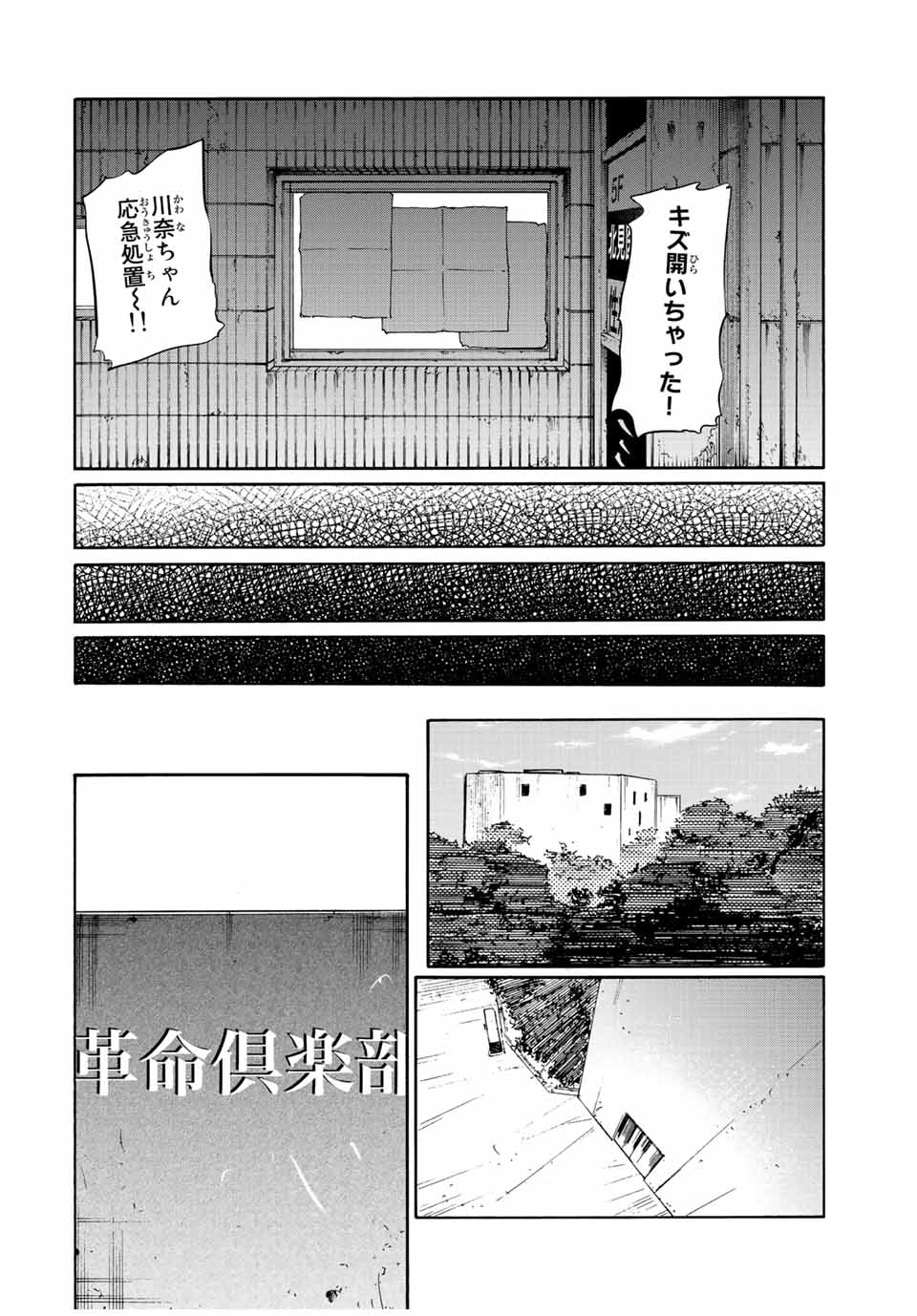 十字架のろくにん 第134話 - Page 12