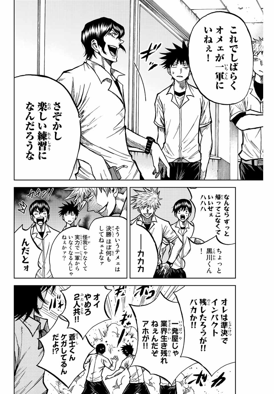 蒼く染めろ 第70話 - Page 4