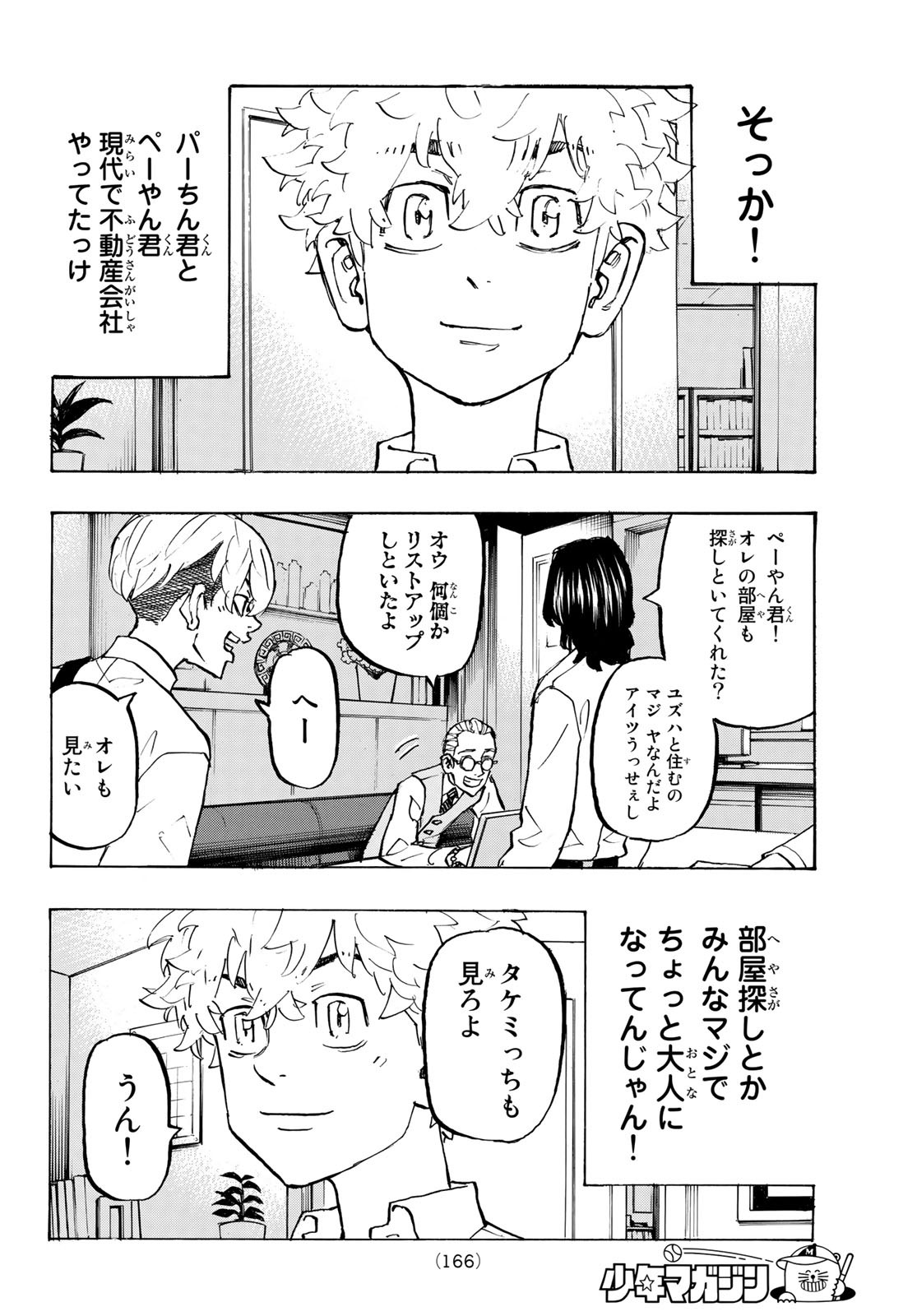 東京卍リベンジャーズ 第209話 - Page 8