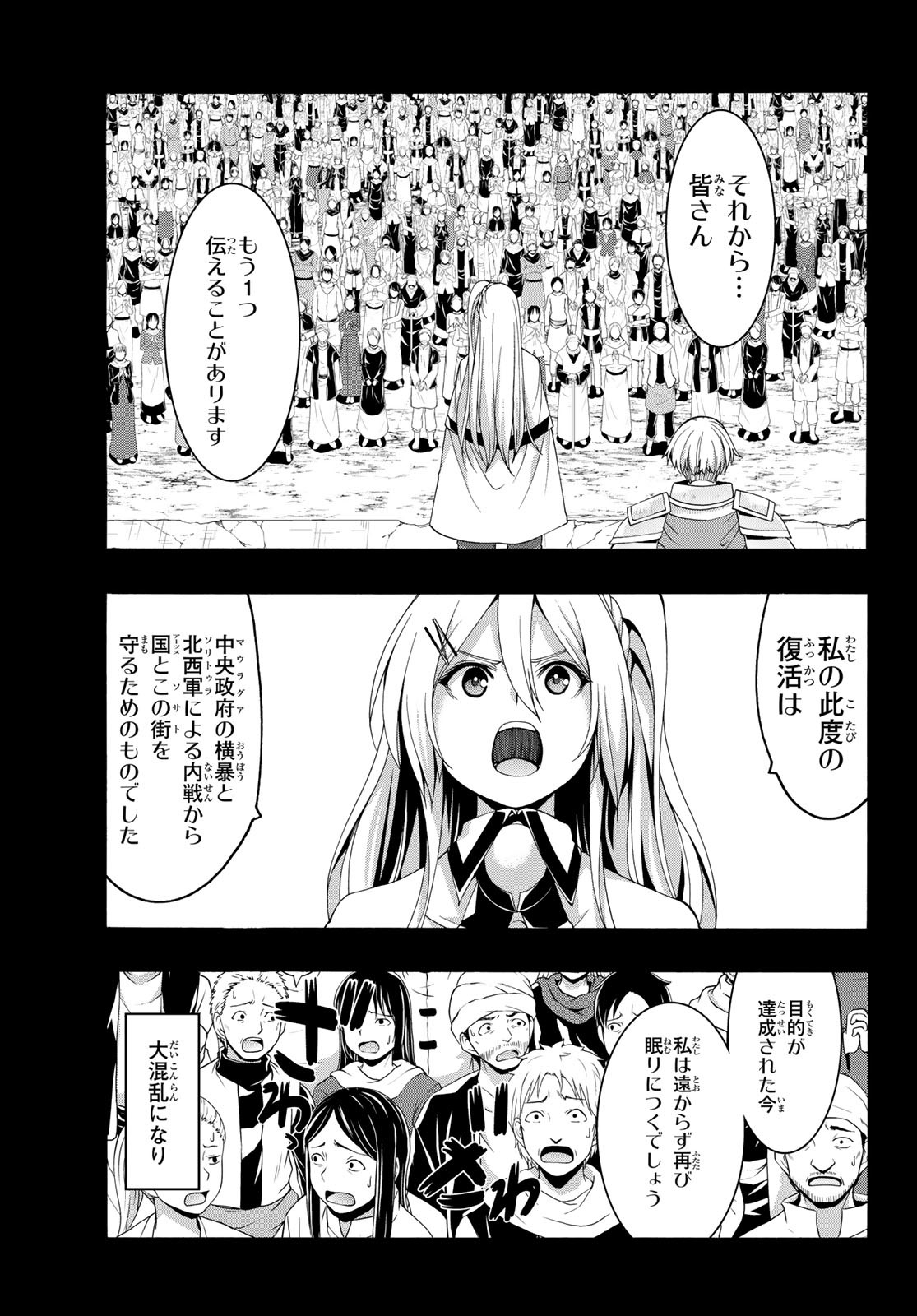 100万の命の上に俺は立っている 第86話 - Page 17