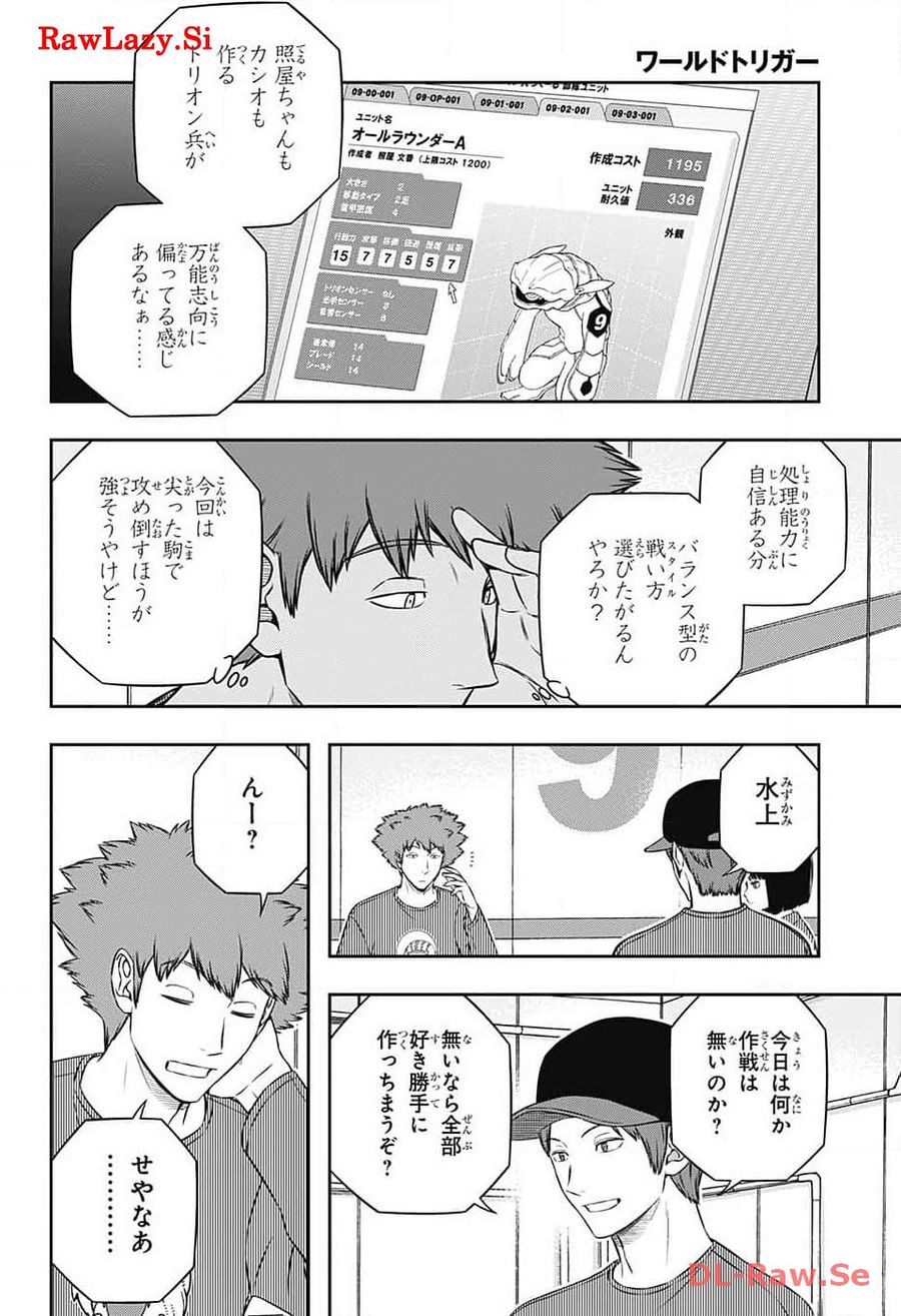 ワートリ 第239話 - Page 16