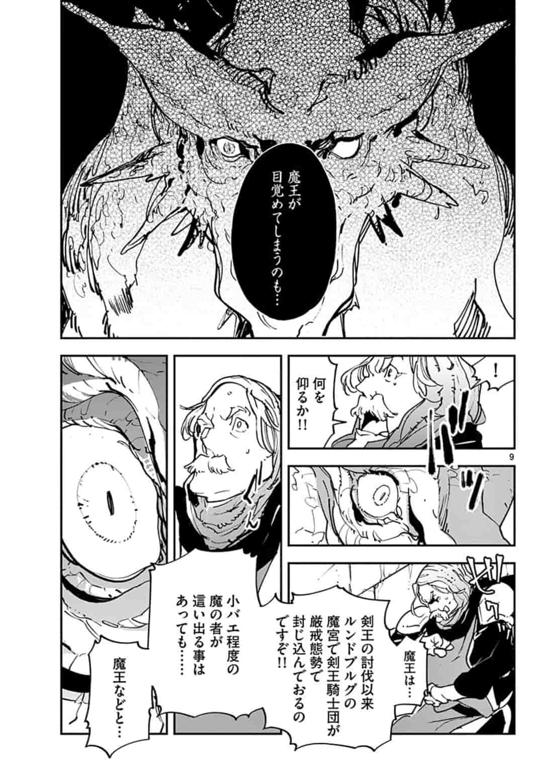 任侠転生 -異世界のヤクザ姫- 第18.1話 - Page 9