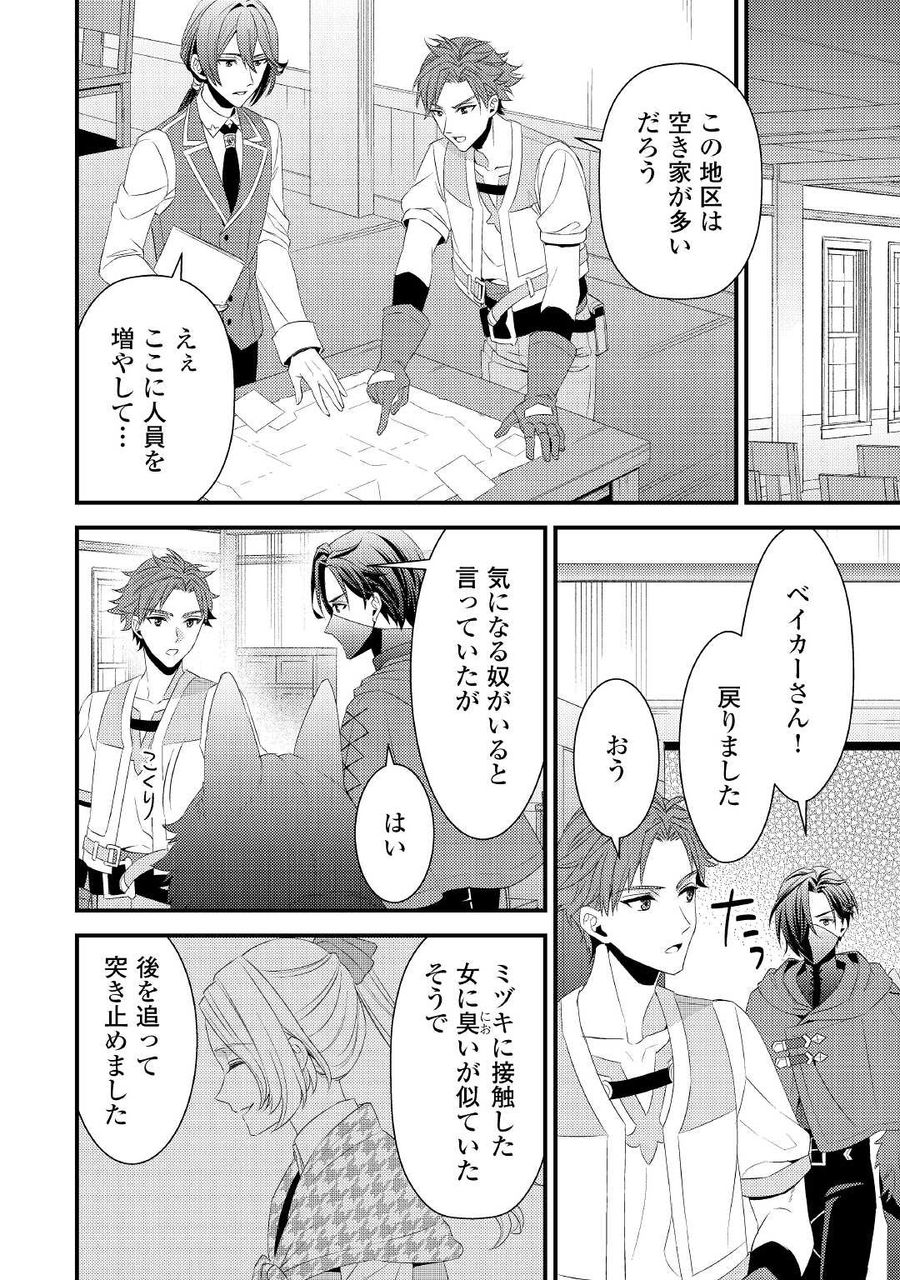 ほっといて下さい　―従魔とチートライフ楽しみたい！― 第18話 - Page 10