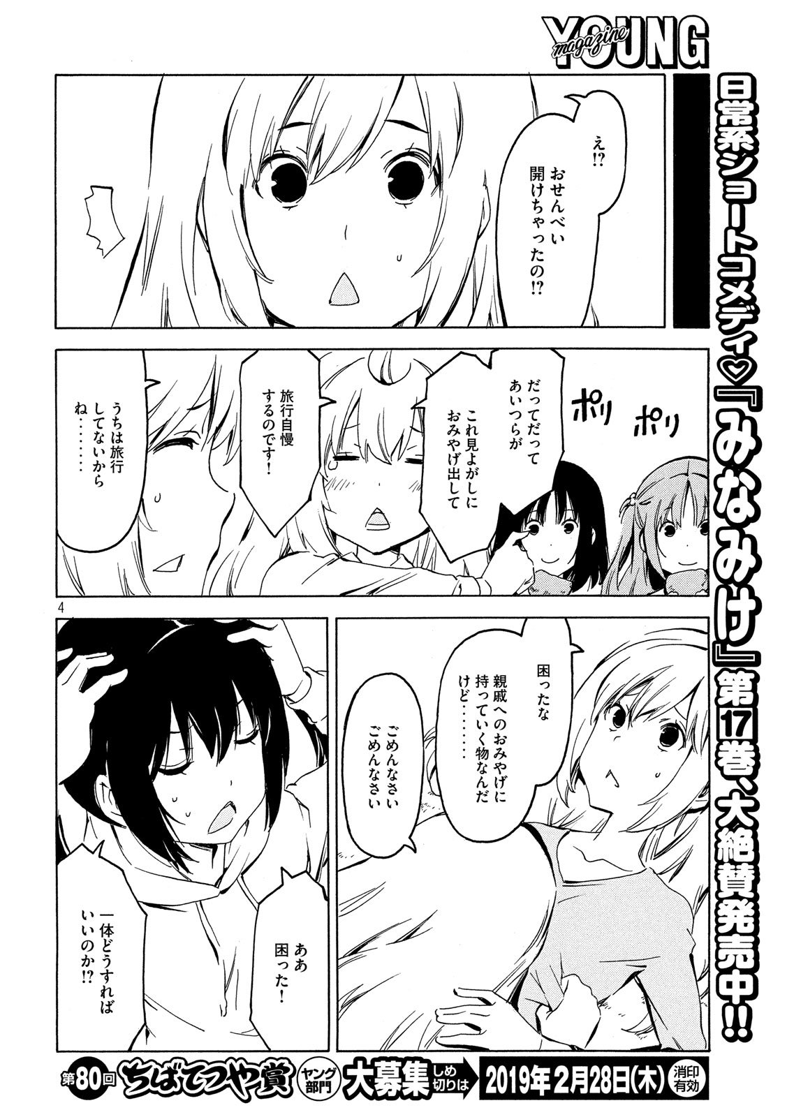 みなみけ 第349話 - Page 4