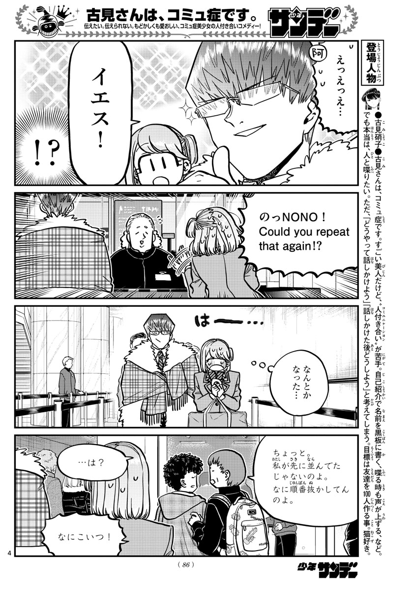 古見さんは、コミュ症です 第290話 - Page 4