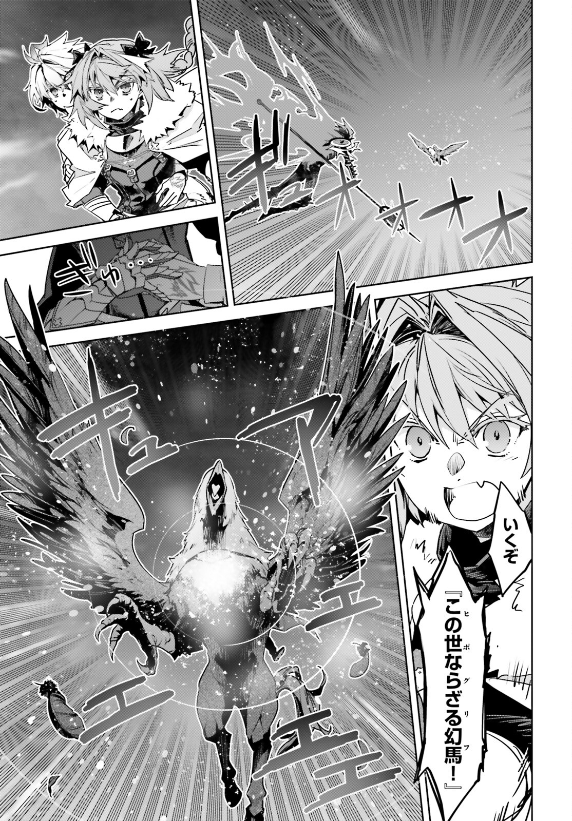 Fate / Apocrypha 第56話 - Page 7