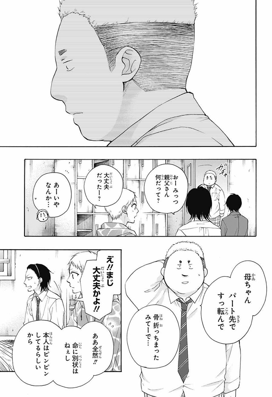 この音とまれ! 第77話 - Page 43