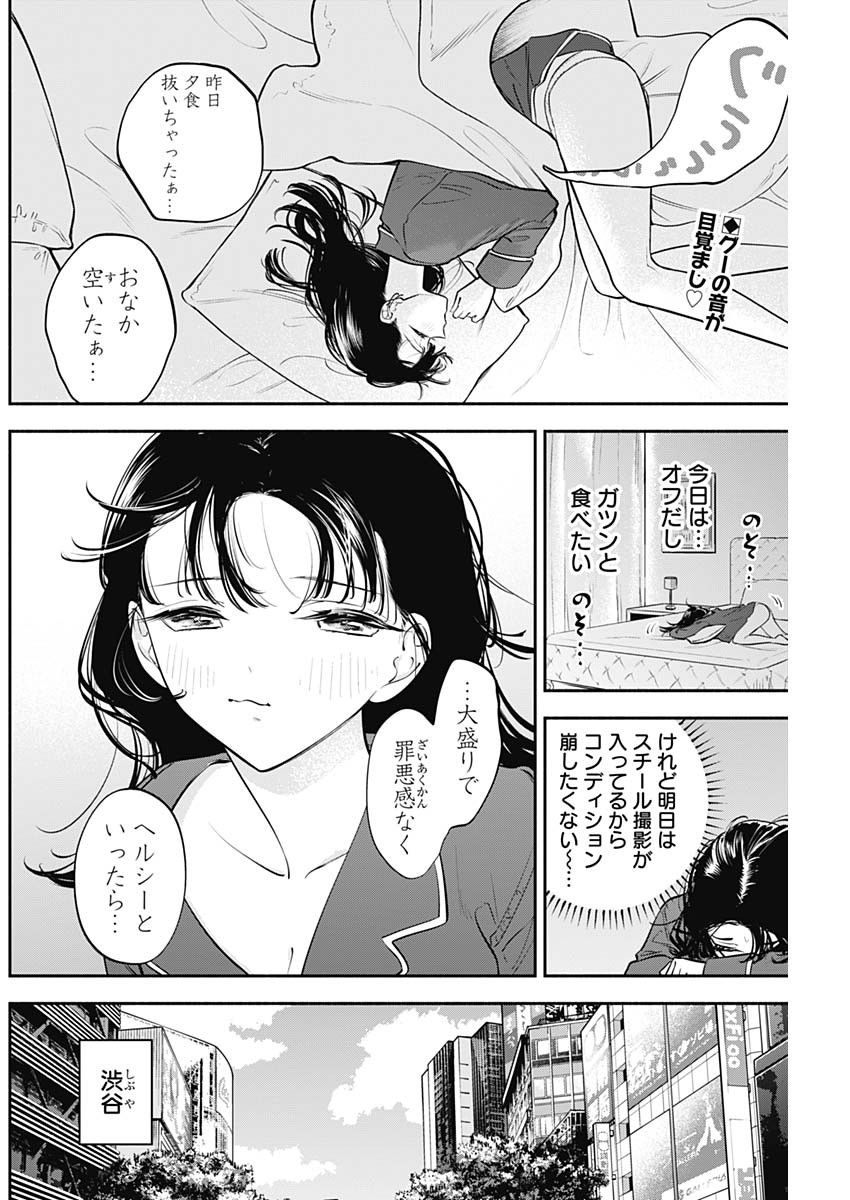 女優めし 第57話 - Page 2