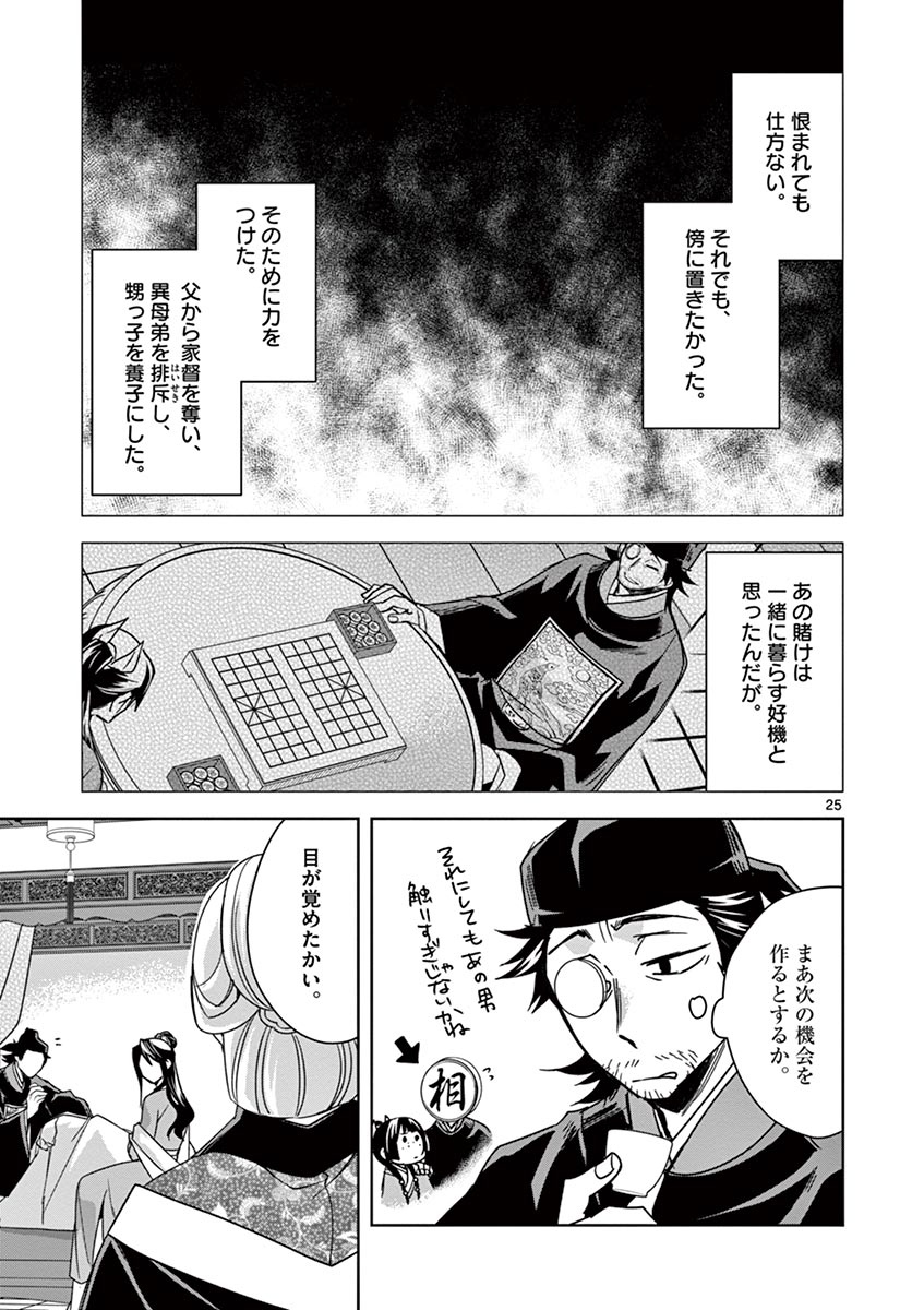 薬屋のひとりごと (KURATA Mi 第29話 - Page 25