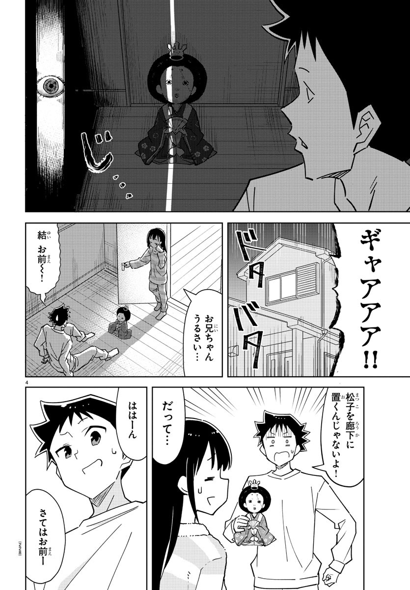 あつまれ！ふしぎ研究部 第312話 - Page 4