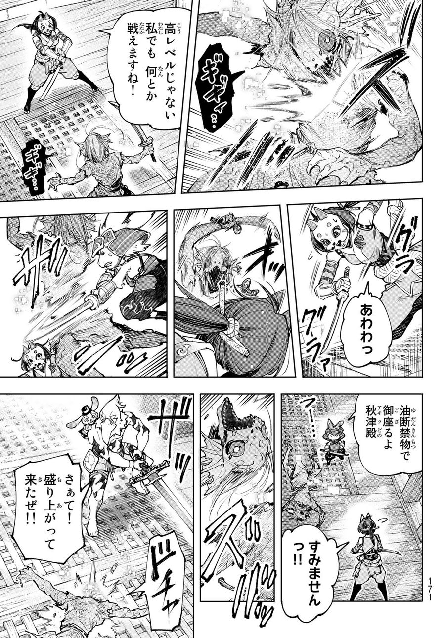 シャングリラ・フロンティア〜クソゲーハンター、神ゲーに挑まんとす〜 第102話 - Page 5