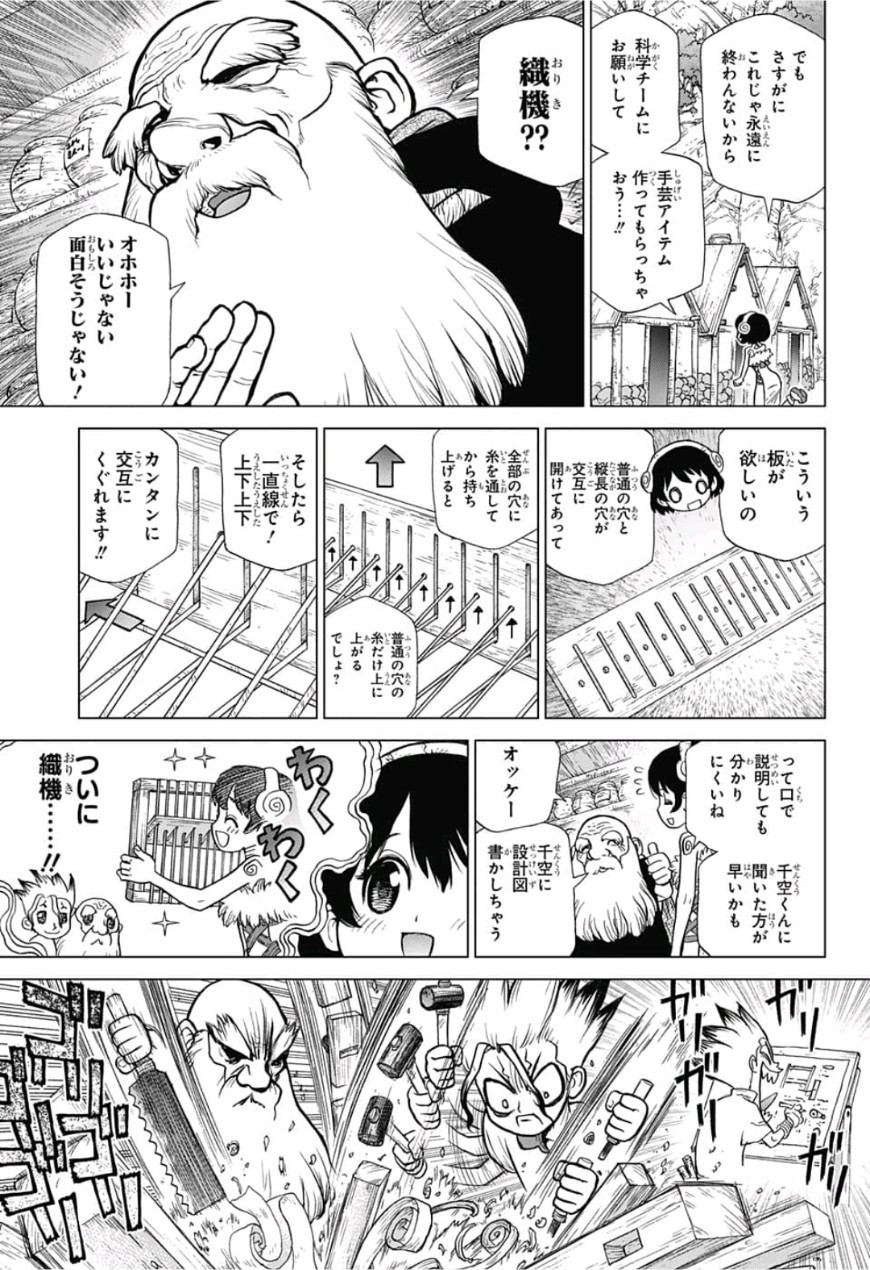 ドクターストーン 第87話 - Page 9