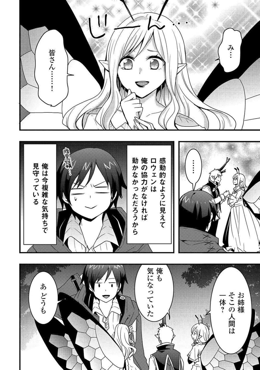 装備製作系チートで異世界を自由に生きていきます 第21.2話 - Page 8