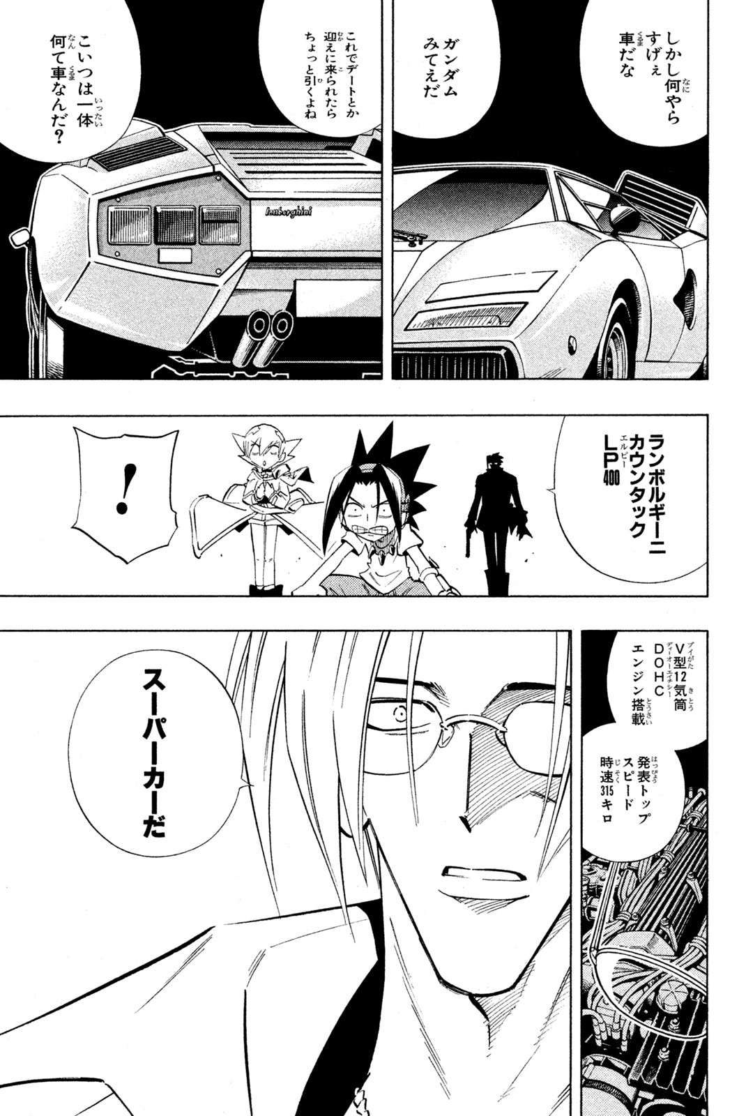 シャーマンキングザスーパースター 第218話 - Page 5