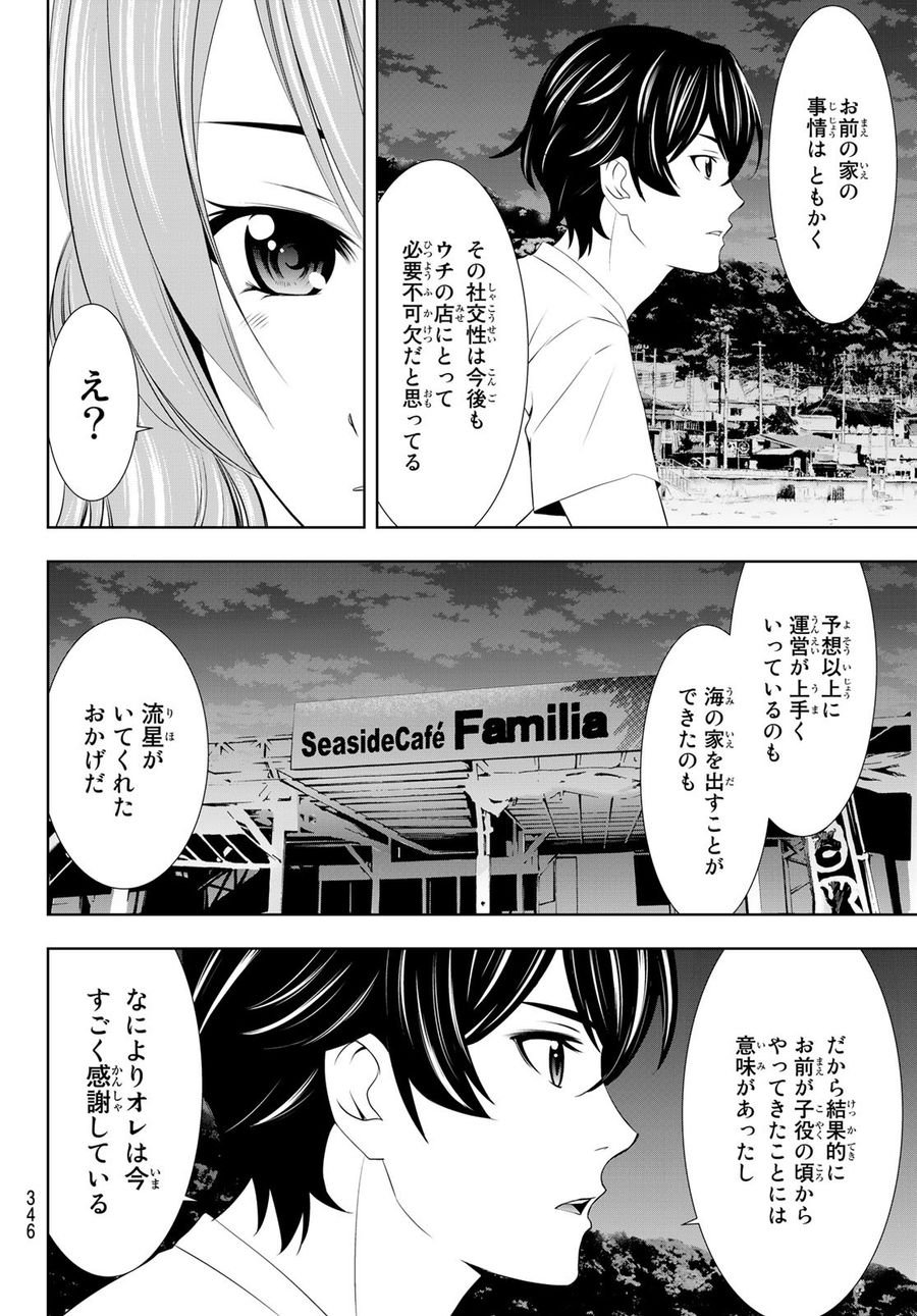 女神のカフェテラス 第26話 - Page 10