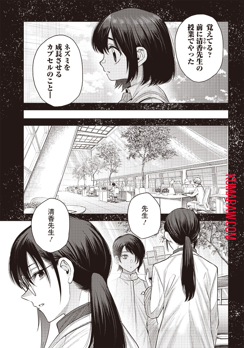 She Is Beautiful (TOTSUNO Takahide) 第31.1話 - Page 3