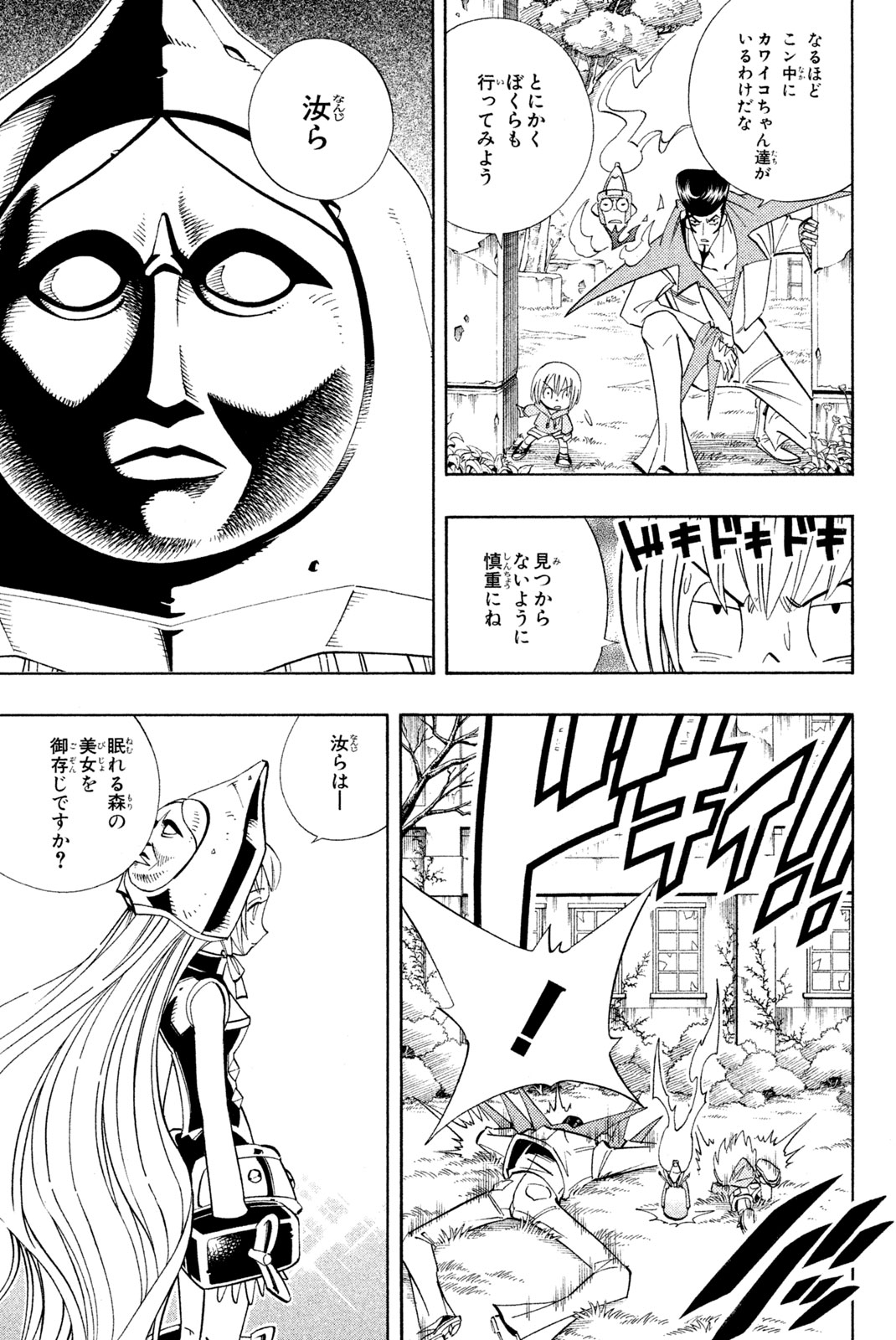 シャーマンキングザスーパースター 第180話 - Page 5