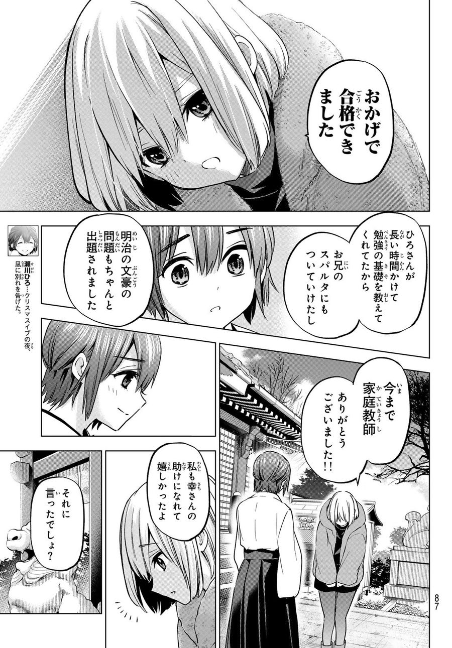 カッコウの許嫁 第179話 - Page 5