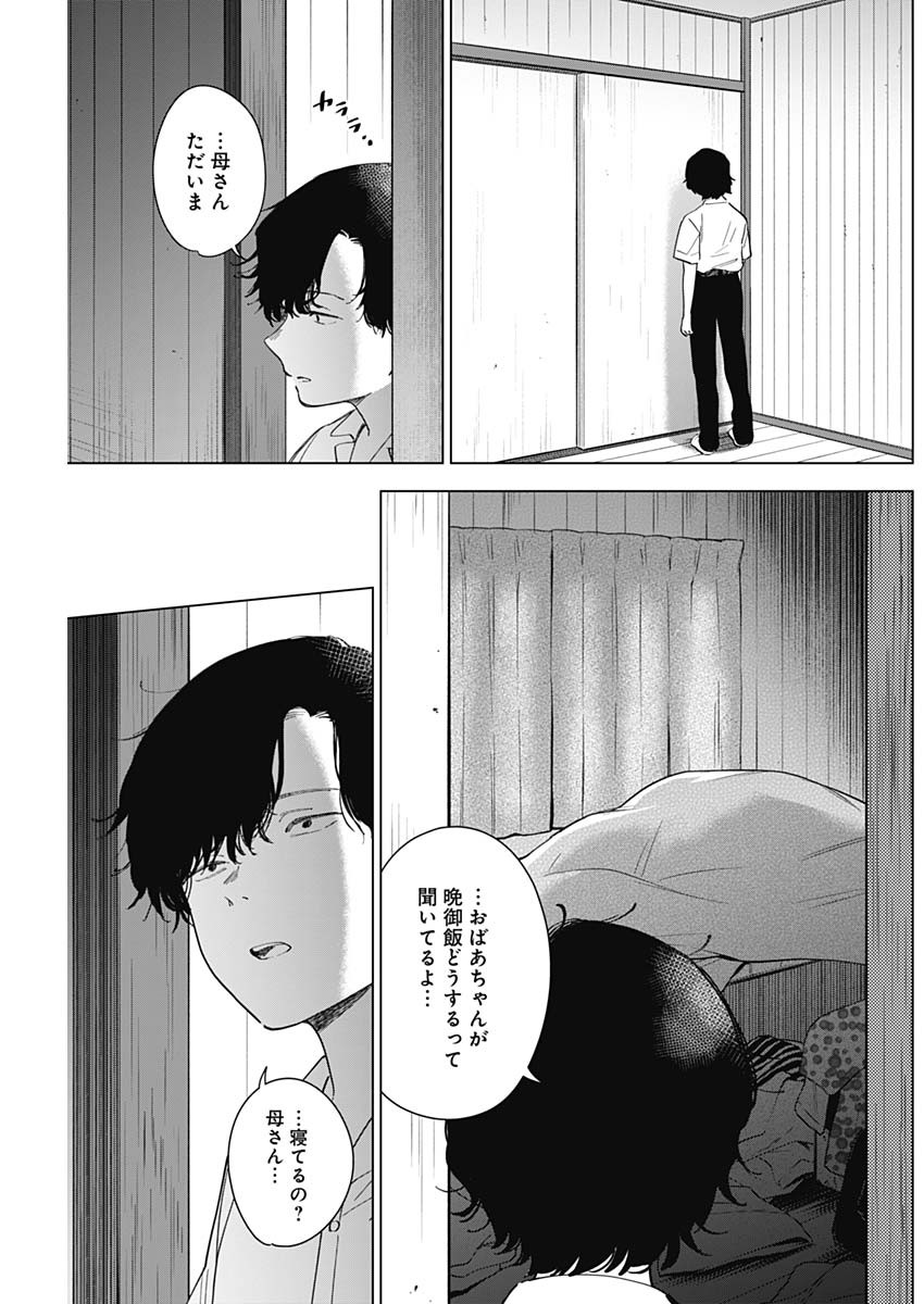 少年のアビス 第48話 - Page 9