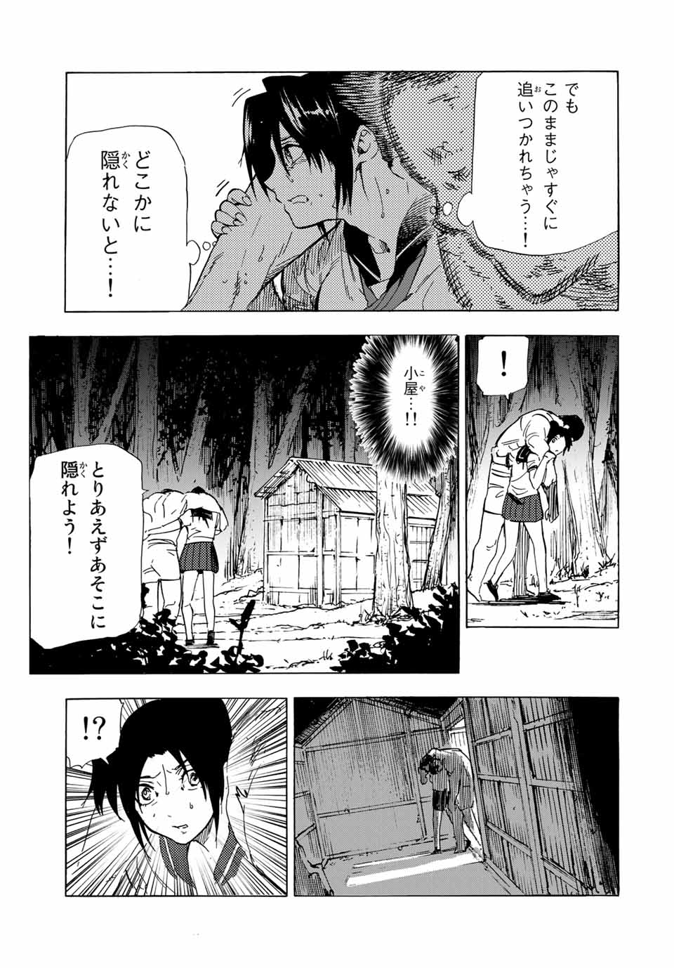 十字架のろくにん 第53話 - Page 5