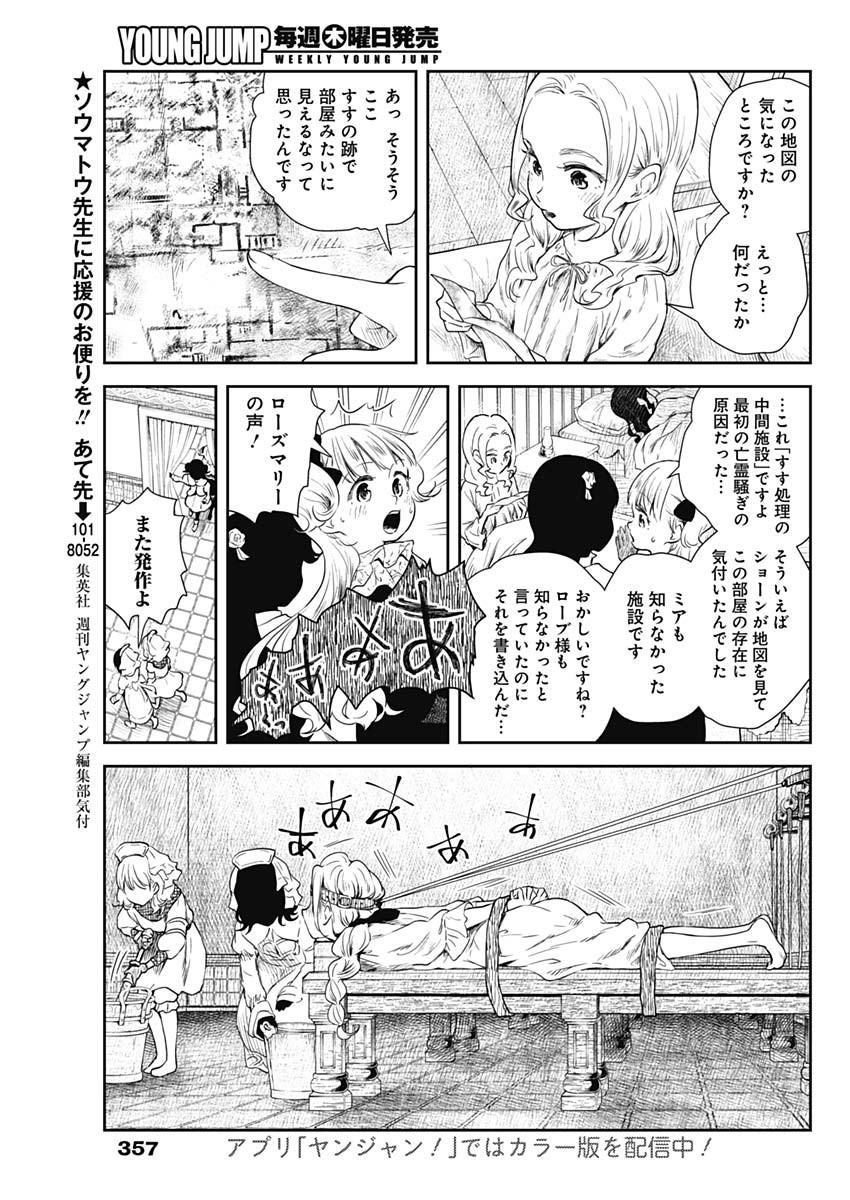 シャドーハウス 第58話 - Page 11