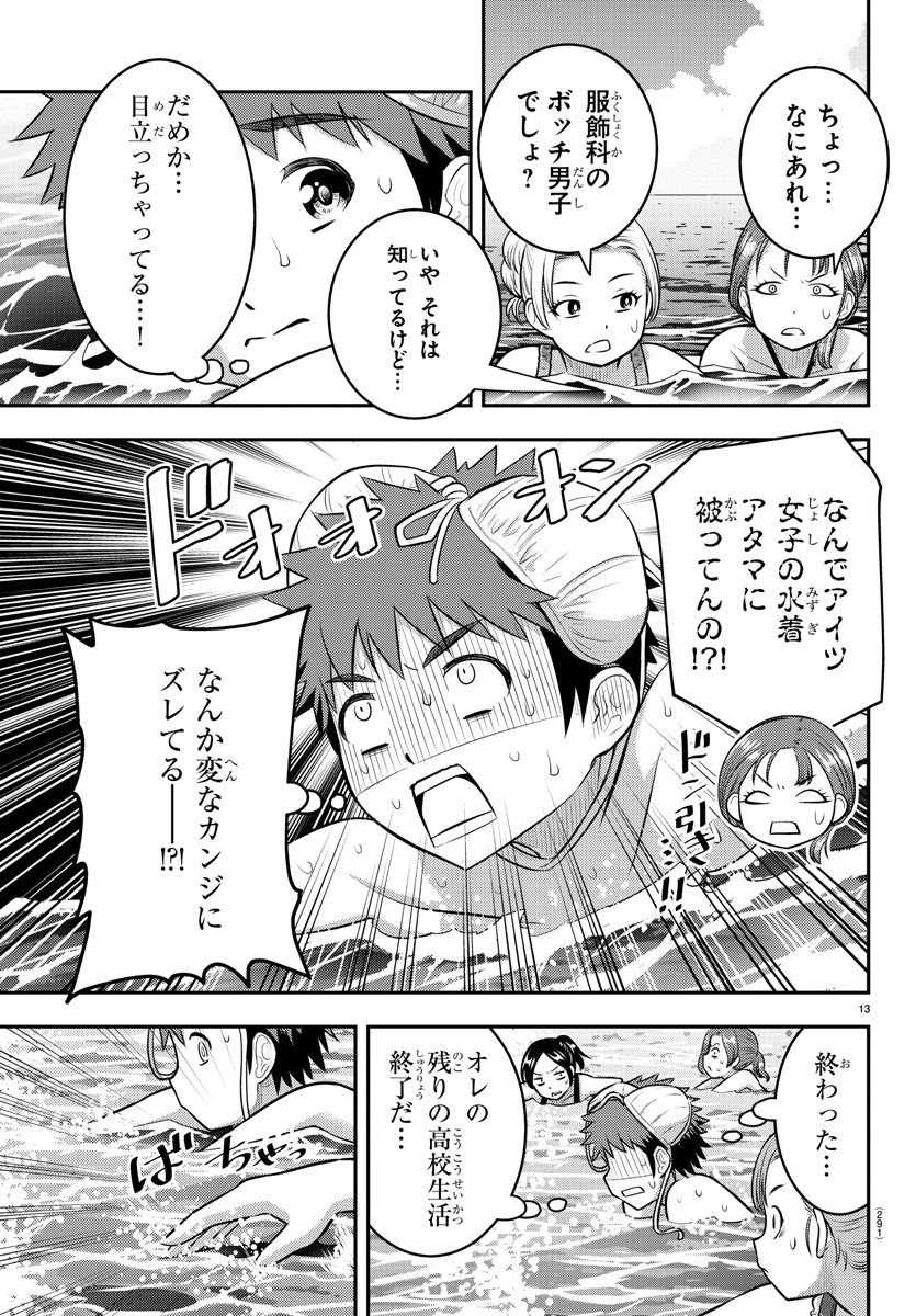 あつまれ！ふしぎ研究部 第287話 - Page 21