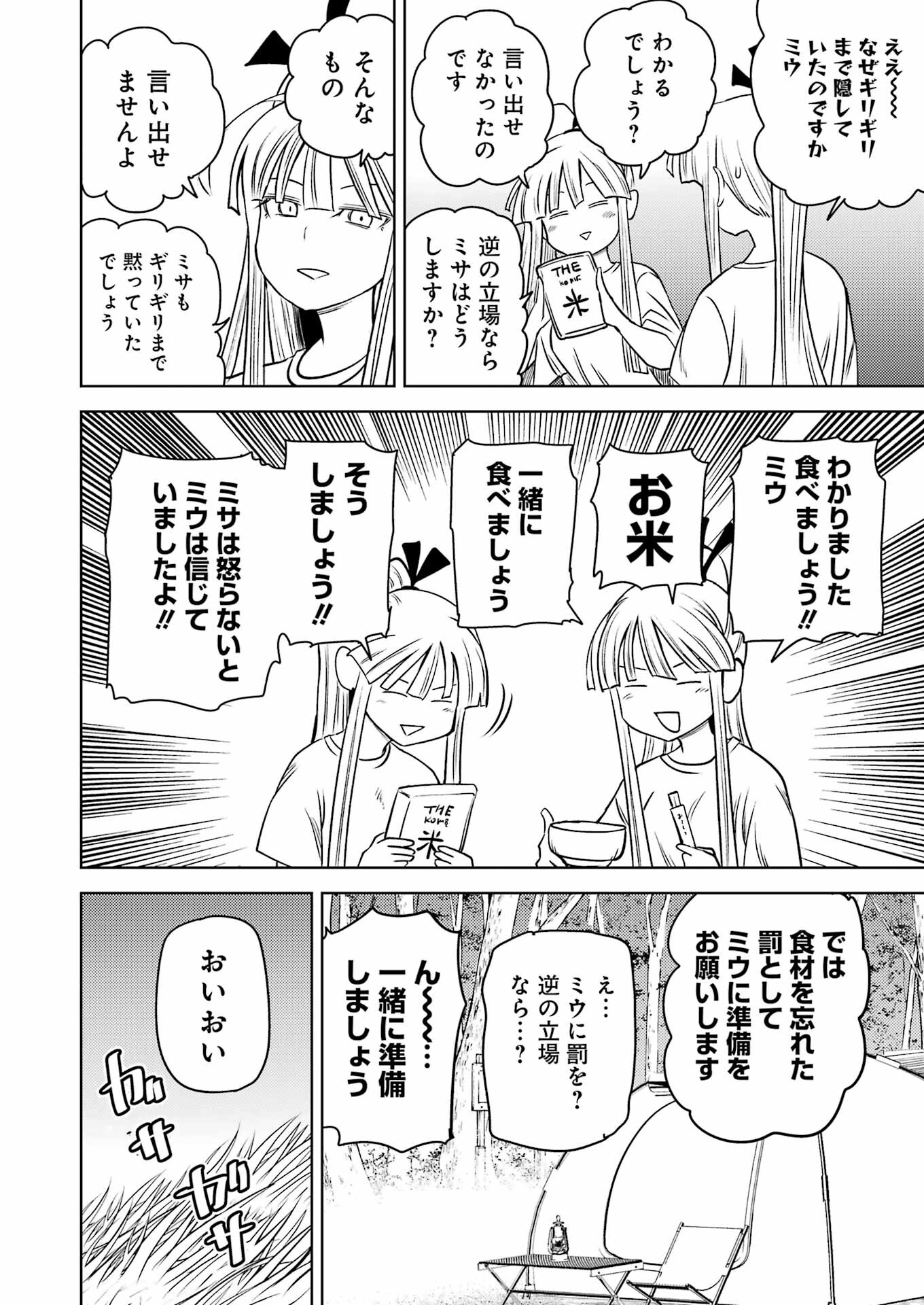 プラスチック姉さん 第275話 - Page 4