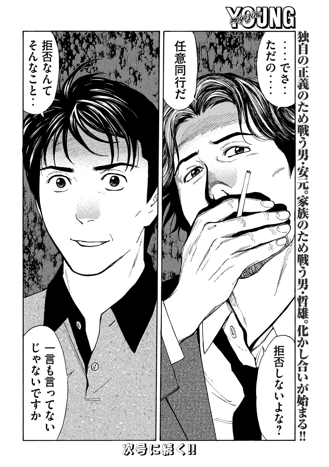マイホームヒーロー 第72話 - Page 21
