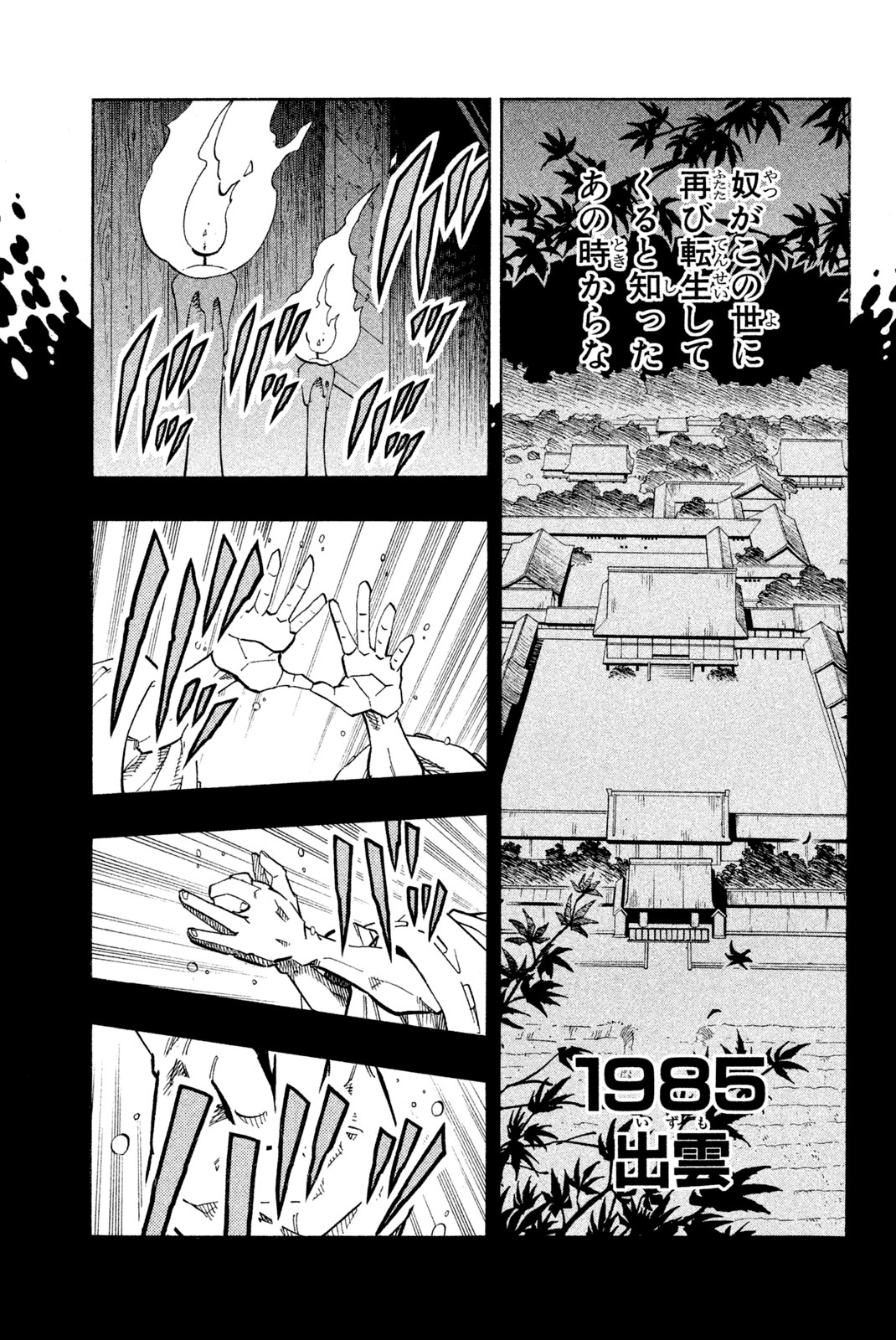 シャーマンキングザスーパースター 第142話 - Page 17