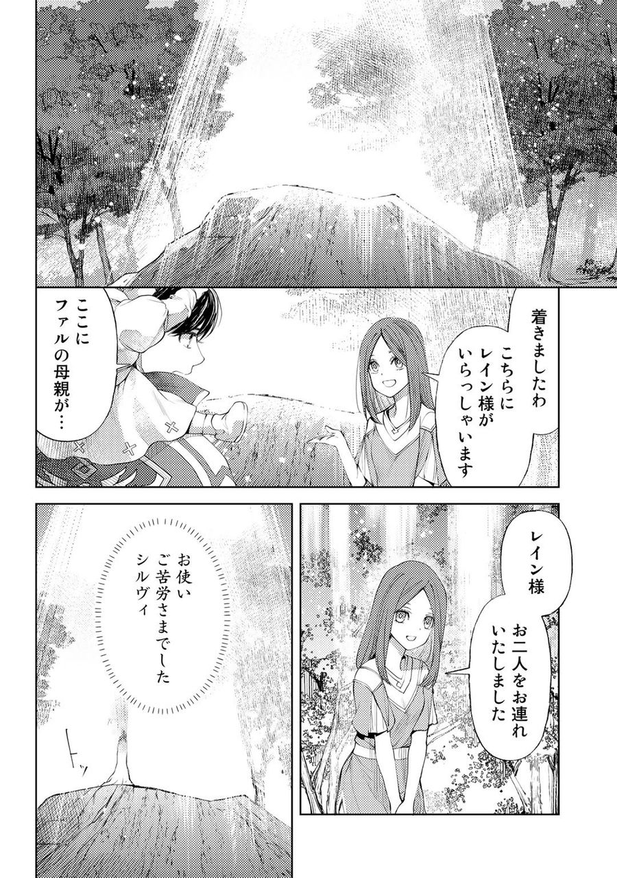 おっさんのリメイク冒険日記 ～オートキャンプから始まる異世界満喫ライフ～ 第32話 - Page 6