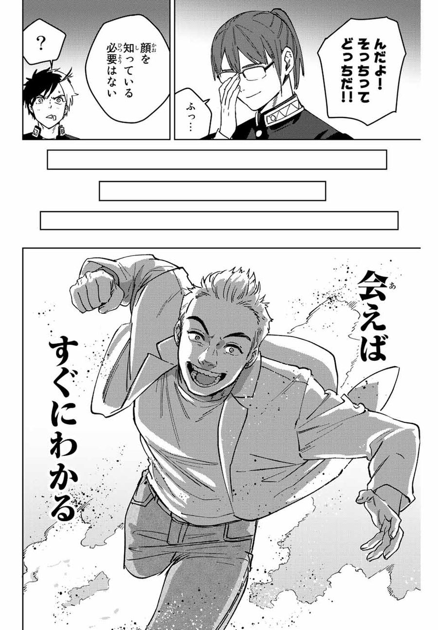 ウィンドブレイカー 第105話 - Page 10