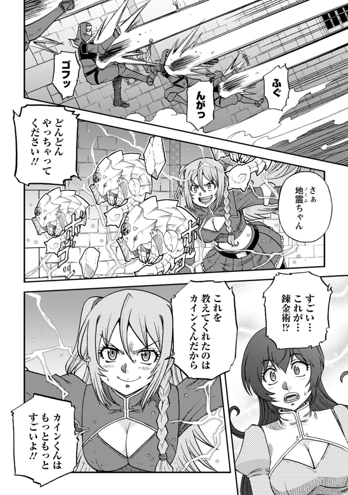 錬金貴族の領地経営 第34.2話 - Page 8