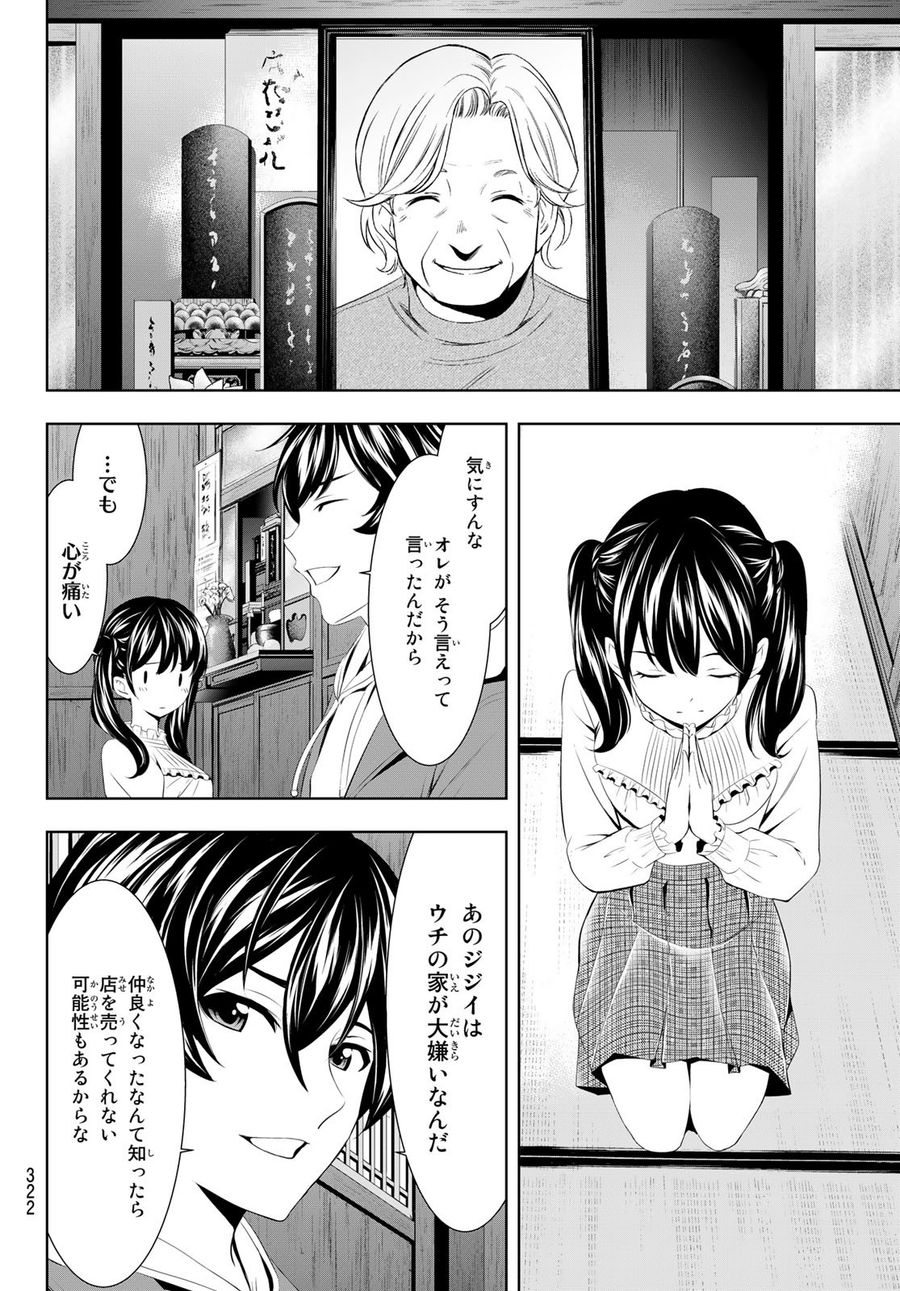 女神のカフェテラス 第57話 - Page 12