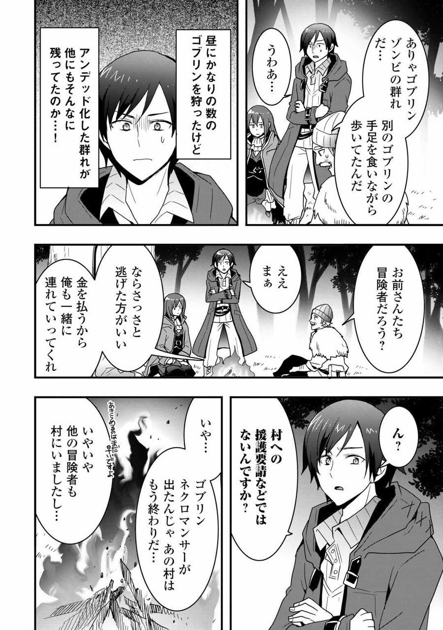 装備製作系チートで異世界を自由に生きていきます 第25.2話 - Page 12