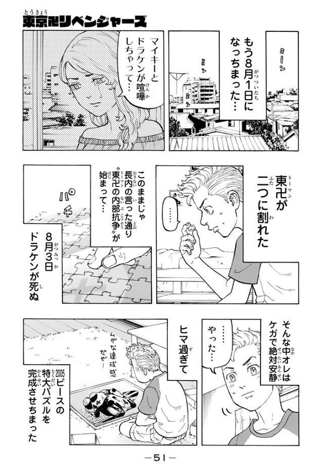 東京卍リベンジャーズ 第17話 - Page 1