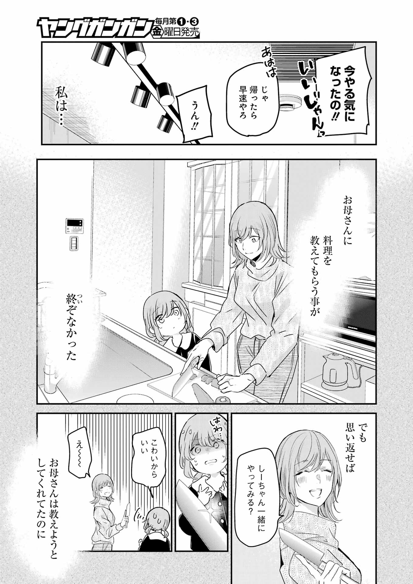 兄の嫁と暮らしています。 第142話 - Page 9