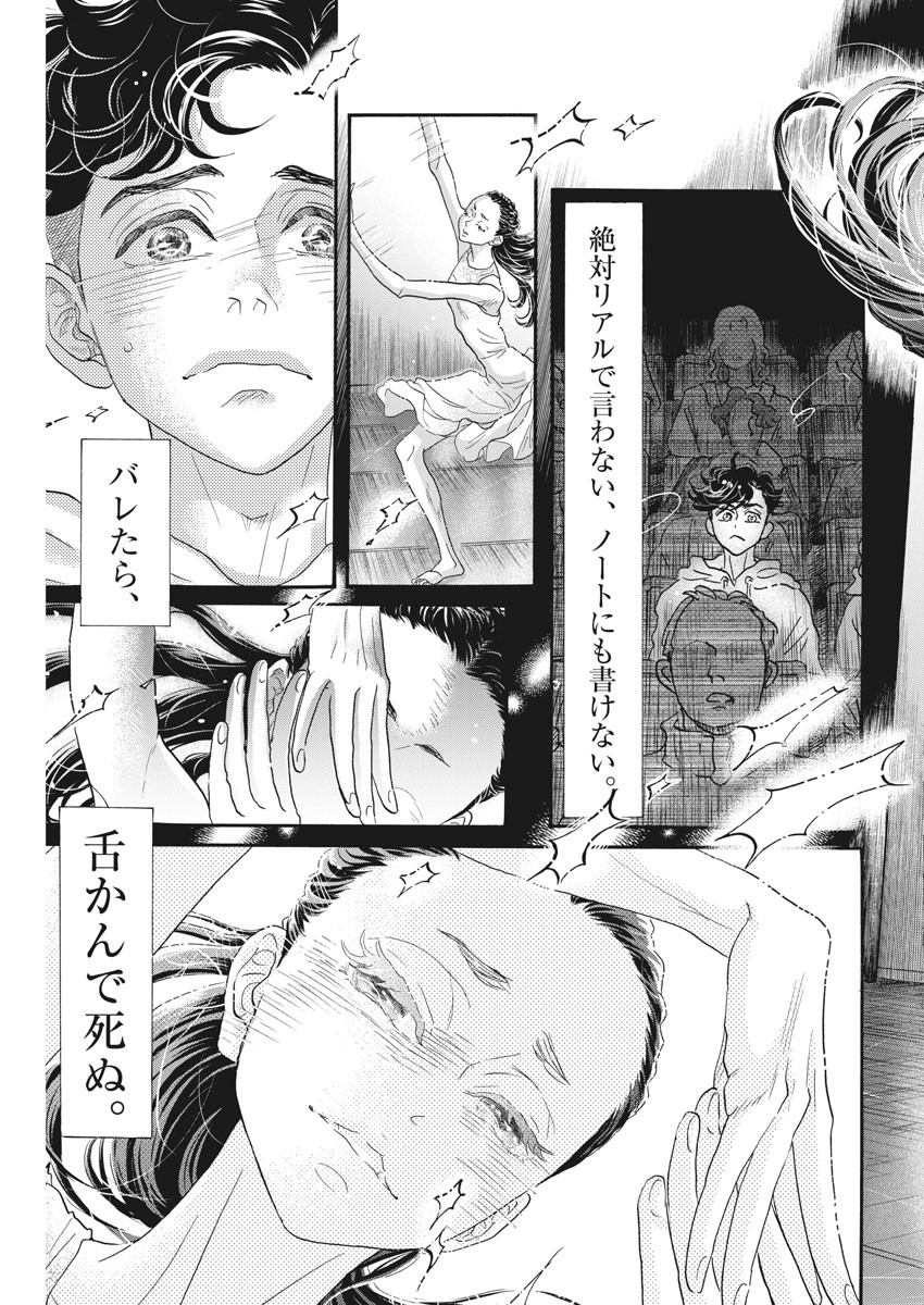 ダンス・ダンス・ダンスール 第143話 - Page 7