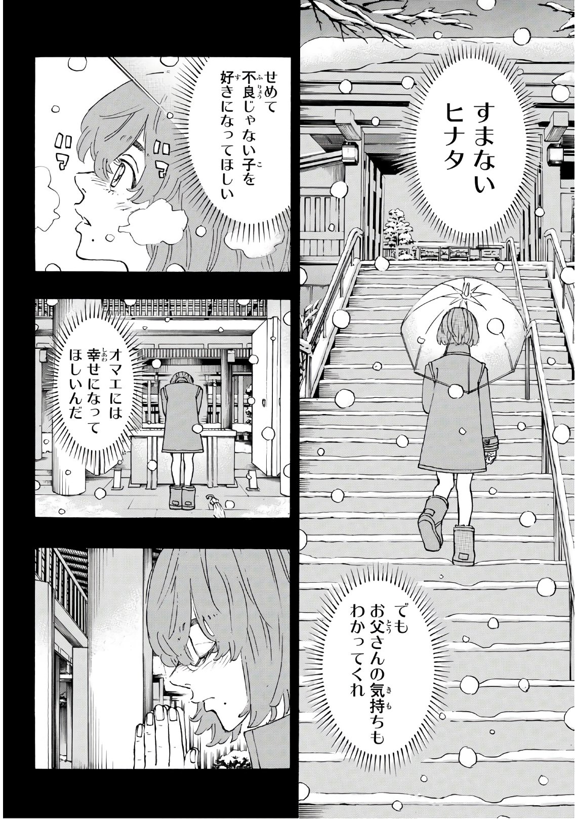 東京卍リベンジャーズ 第108話 - Page 4