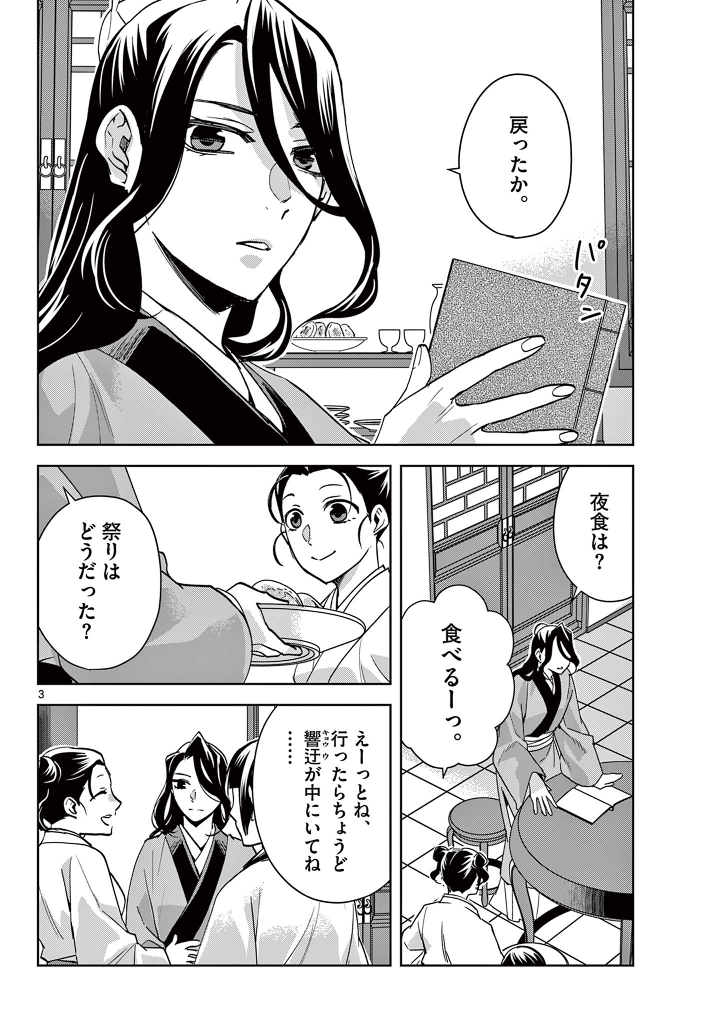 薬屋のひとりごと (KURATA Mi 第67.1話 - Page 4