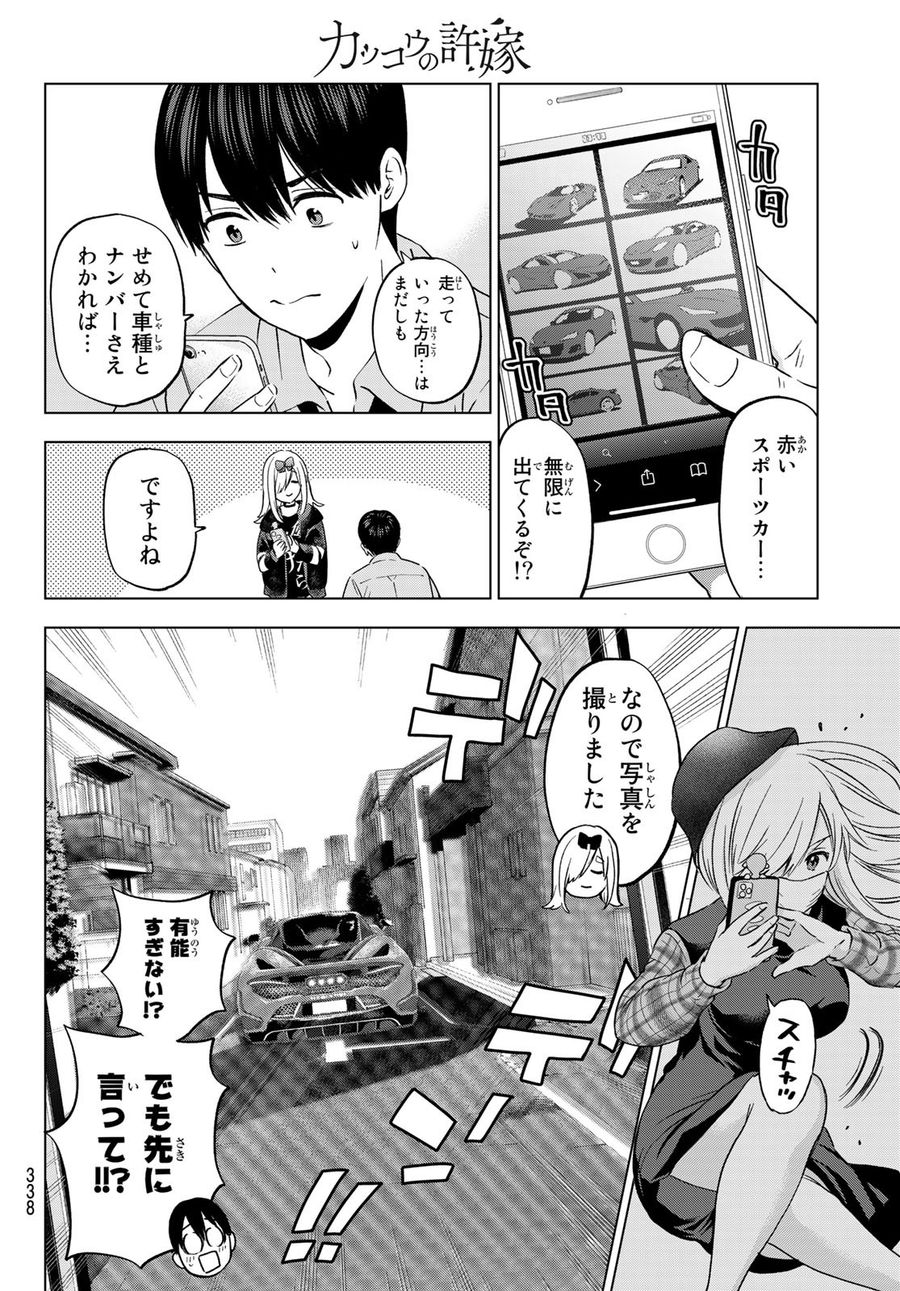 カッコウの許嫁 第146話 - Page 14