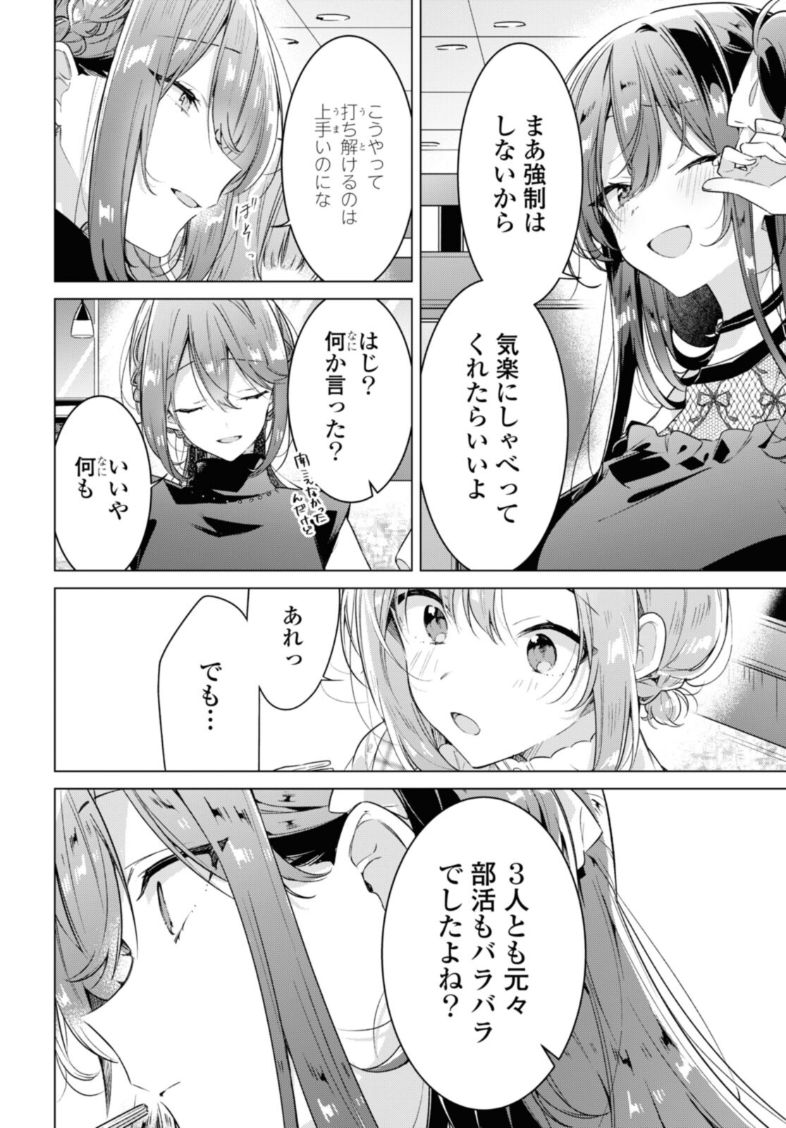 I love you like whispering Sasayaku You ni Koi wo Utau Whisper Me a Love Song Whispering Love Song Whispering You a Love Song ささやくように恋を唄う 第29.3話 - Page 7