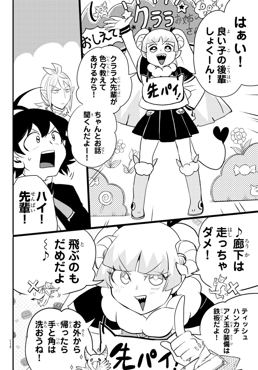 魔入りました！入間くん 第204話 - Page 14