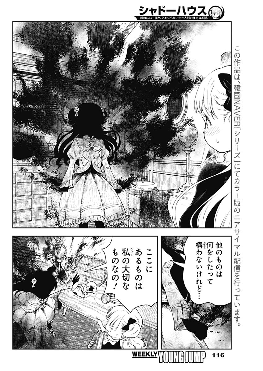 シャドーハウス 第10話 - Page 4