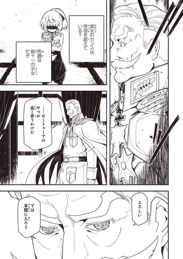 幼女戦記 第19話 - Page 29